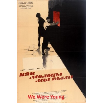 We Were Young – 1961 Aka A byahme mladi WWII